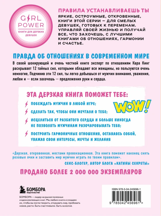 Сила киски. Как получать от мужчин все, что пожелаешь