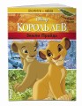 Король Лев. Земли Прайда. Посмотри и найди (с наклейками)