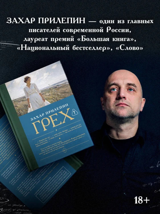 Грех