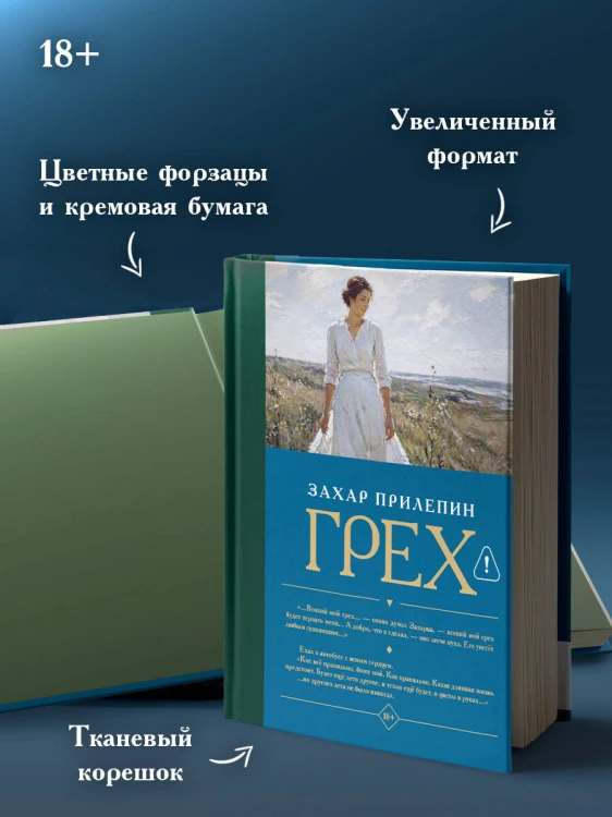 Грех