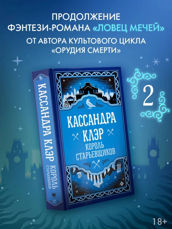 Король старьевщиков