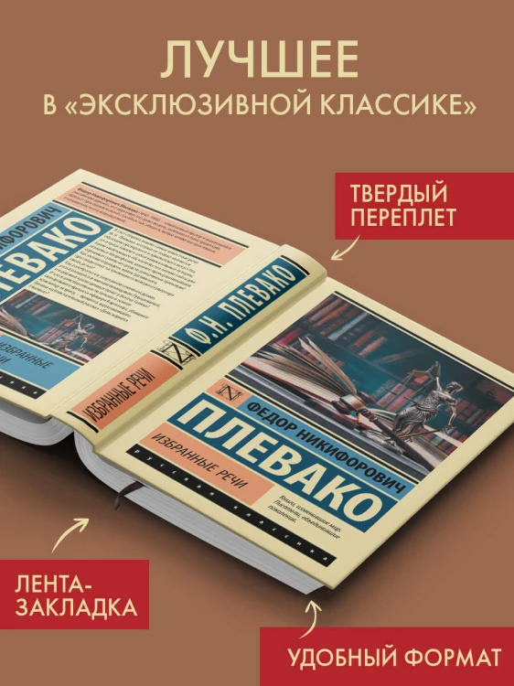 Избранные речи