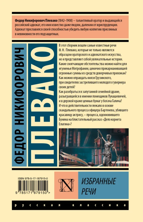 Избранные речи