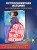 Что ты за человек, Человекина?