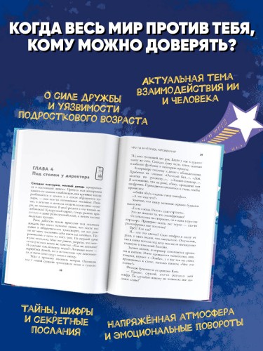 Что ты за человек, Человекина?