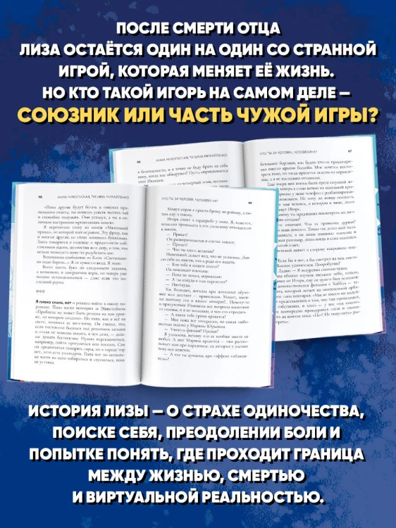 Что ты за человек, Человекина?