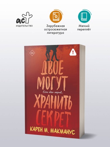 Двое могут хранить секрет