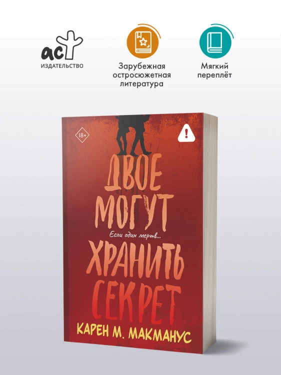 Двое могут хранить секрет