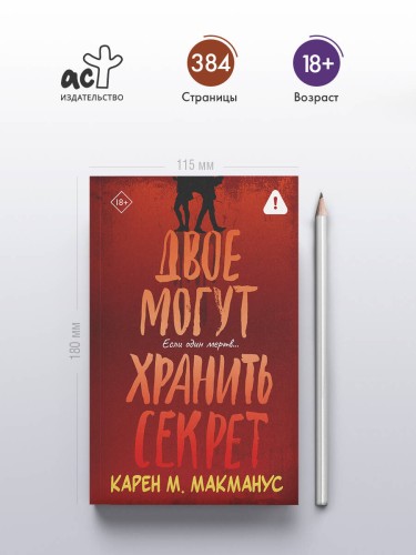 Двое могут хранить секрет