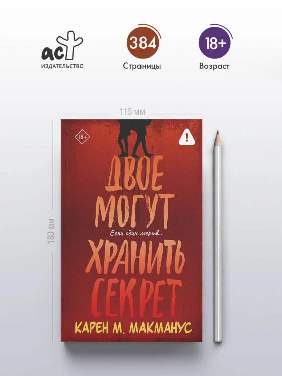 Двое могут хранить секрет