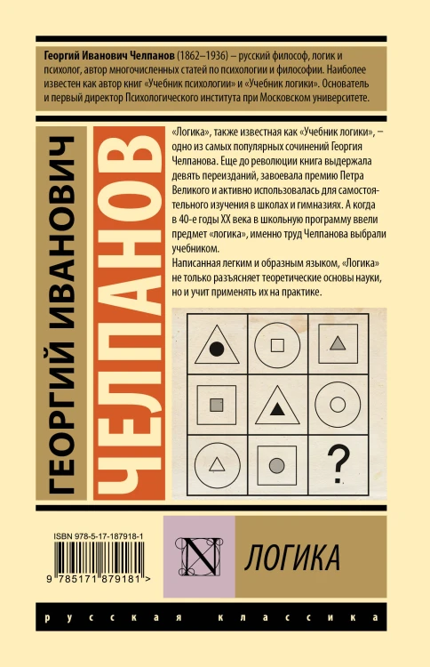 Логика