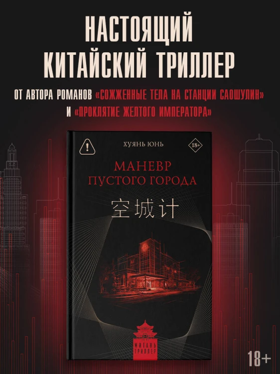 Маневр пустого города