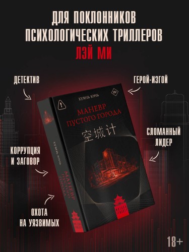 Маневр пустого города