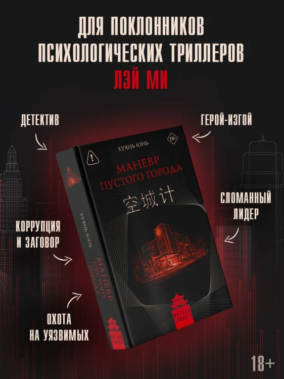 Маневр пустого города