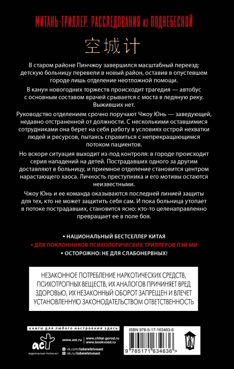 Маневр пустого города