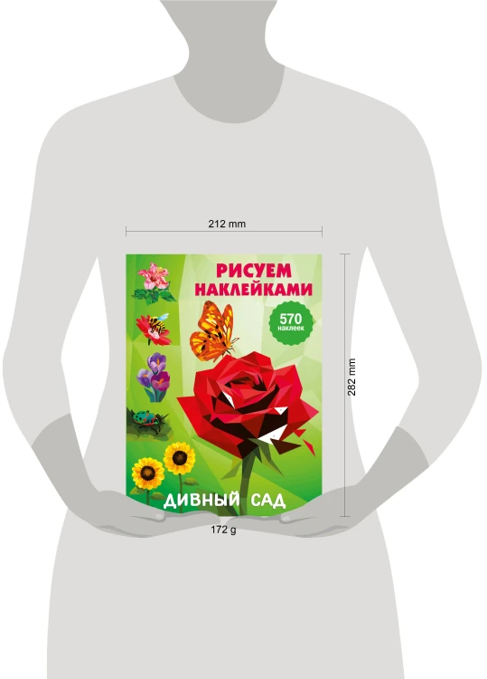 Дивный сад