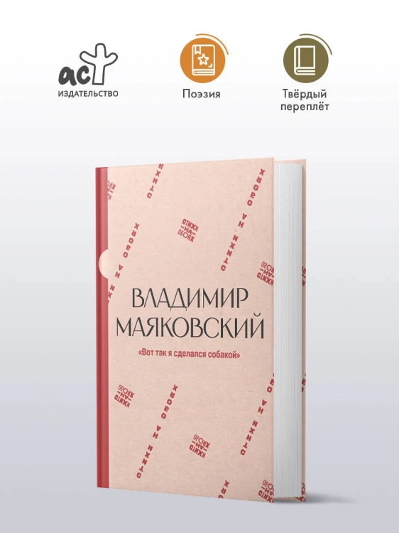"Вот так я сделался собакой"