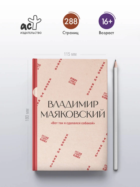 "Вот так я сделался собакой"