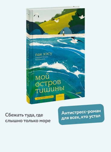 Мой остров тишины