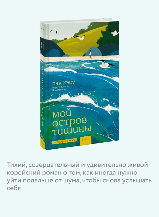 Мой остров тишины