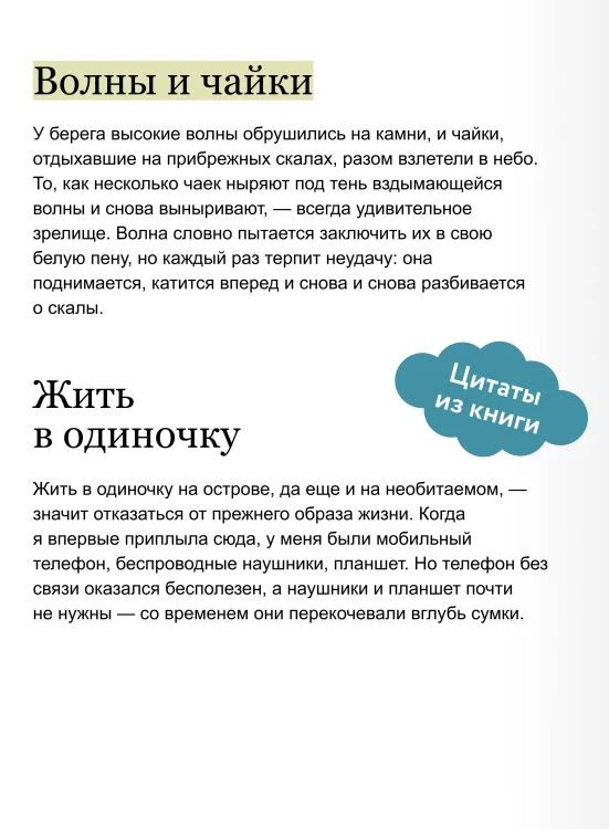 Мой остров тишины