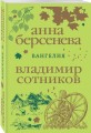 Вангелия