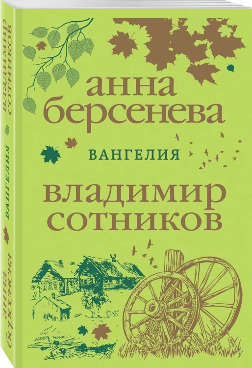 Вангелия