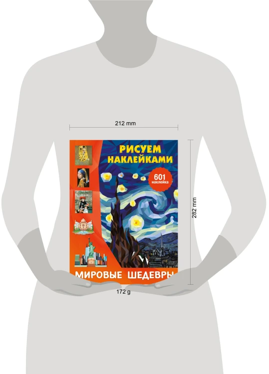 Мировые шедевры