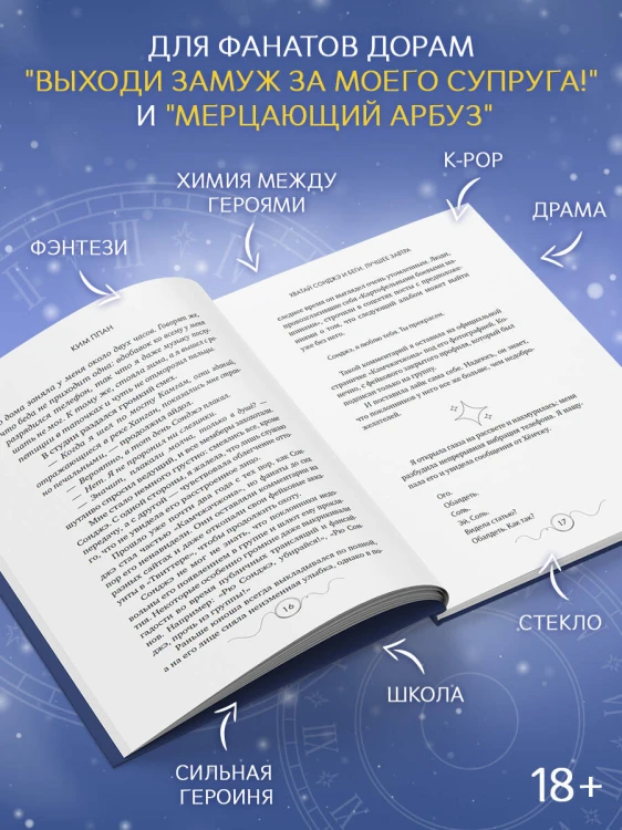 Хватай Сонджэ и беги. Лучшее завтра. Книга 1 (новелла)