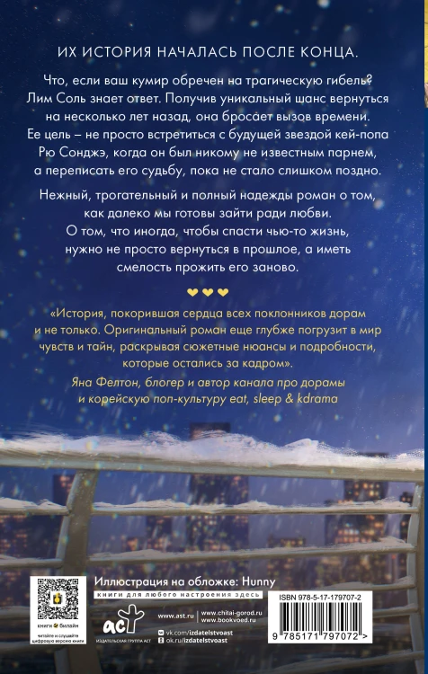 Хватай Сонджэ и беги. Лучшее завтра. Книга 1 (новелла)