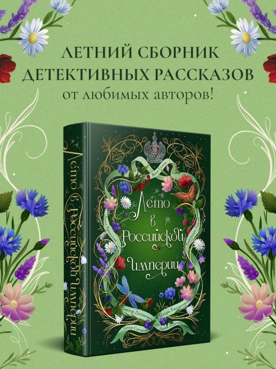 Лето в Российской империи