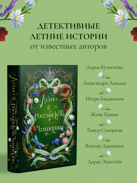 Лето в Российской империи