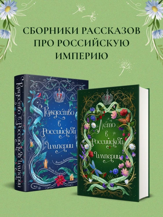 Лето в Российской империи