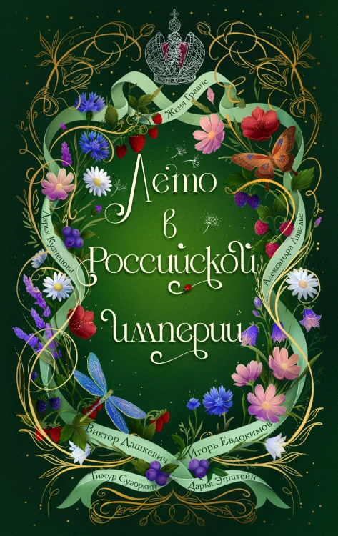 Лето в Российской империи