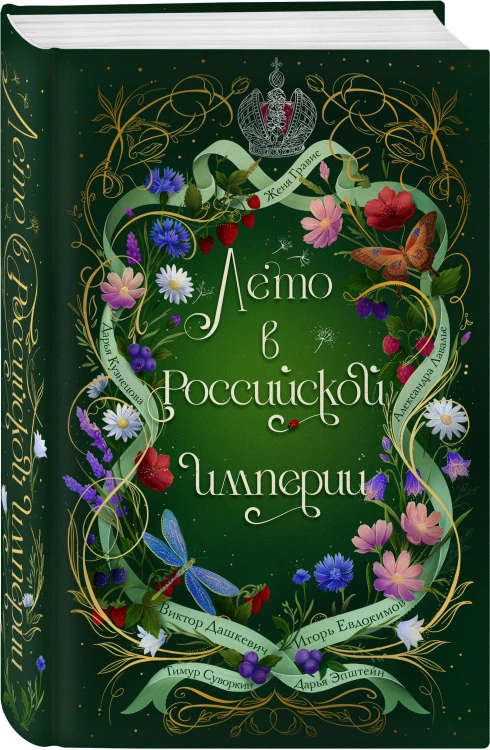 Лето в Российской империи