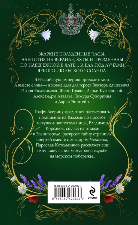 Лето в Российской империи