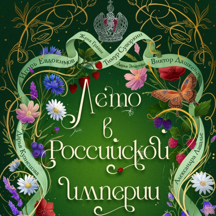 Лето в Российской империи