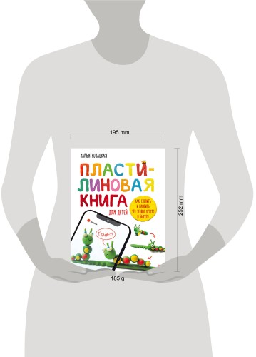 Пластилиновая книга для детей: как слепить и оживить что угодно просто и быстро