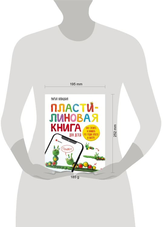 Пластилиновая книга для детей: как слепить и оживить что угодно просто и быстро