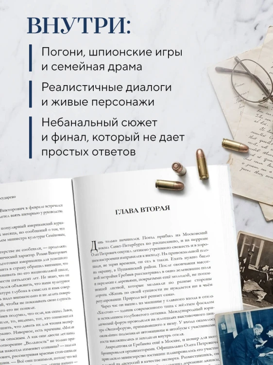 Слово и дело государево
