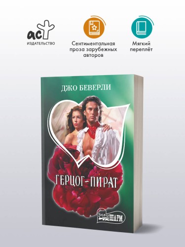 Герцог-пират