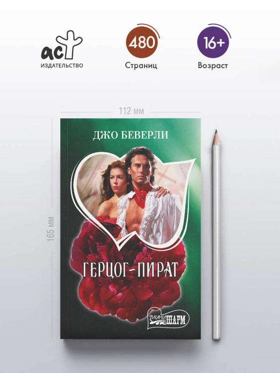 Герцог-пират