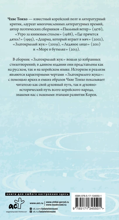 Златокрылый жук