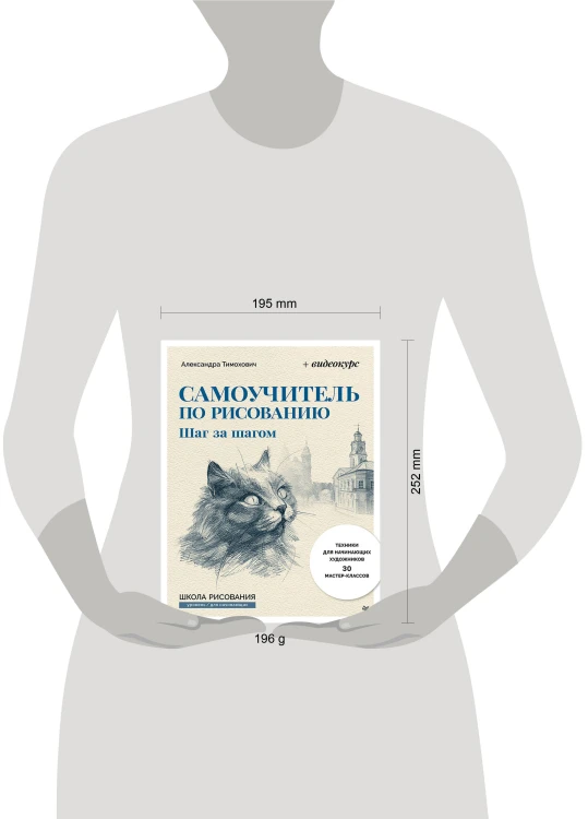 Самоучитель по рисованию. Шаг за шагом + видеокурс (обновленное издание)