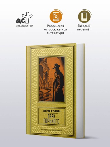 Парк Горького