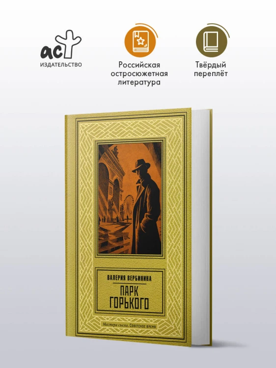 Парк Горького