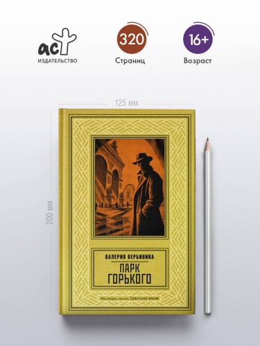 Парк Горького