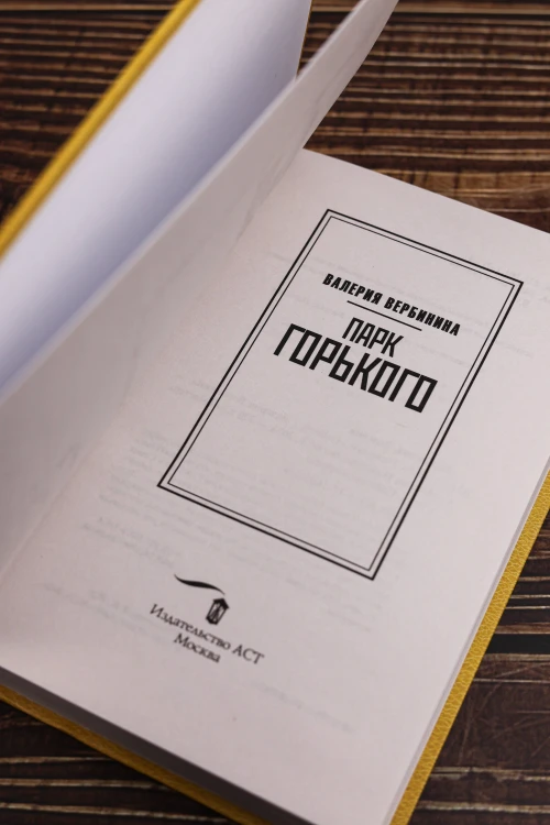 Парк Горького