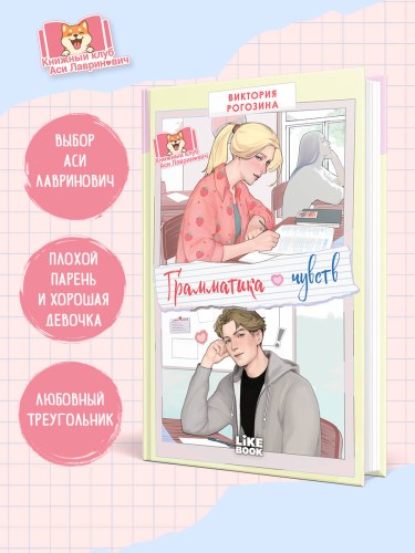 Грамматика чувств