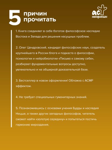 Между Ницше и Буддой. Счастье, творчество и смысл жизни